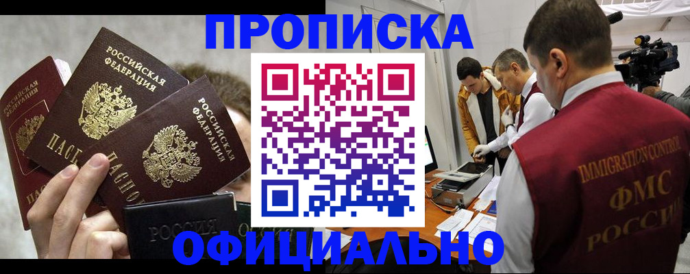 прописка в Ростове