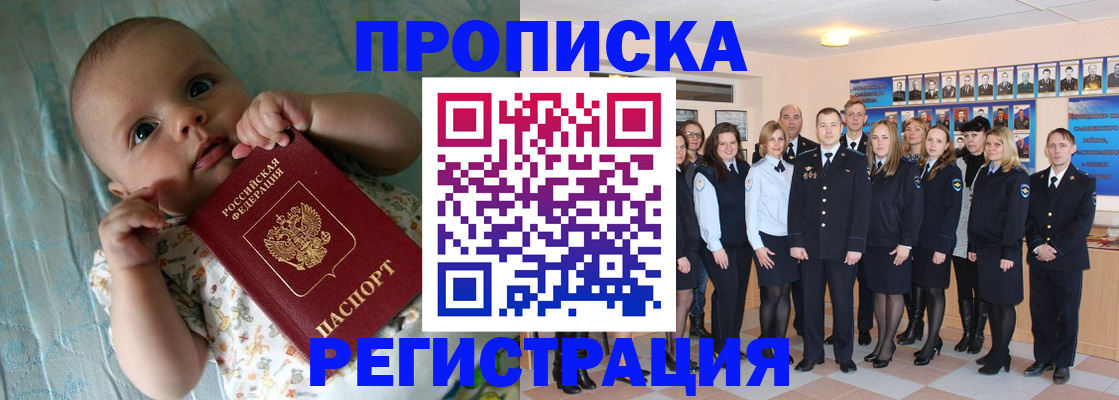 прописка в Ростове